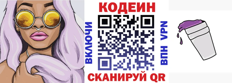 Codein Purple Drank  Горячеводский 